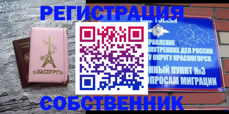 прописка законно в Мантурово