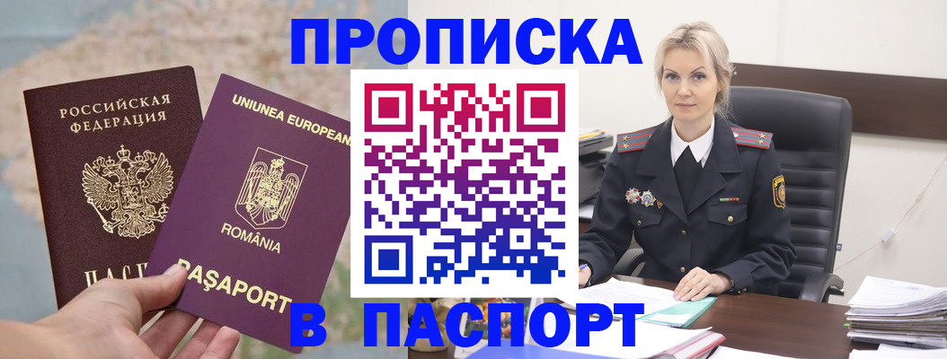 прописка в Мантурово