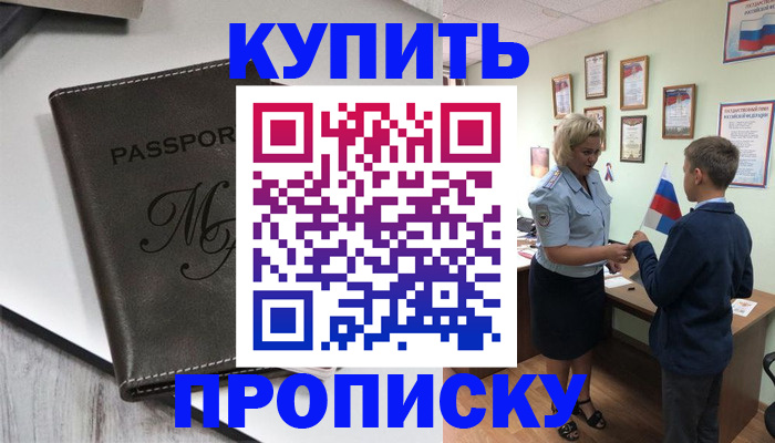 прописка гарантия в Мантурово